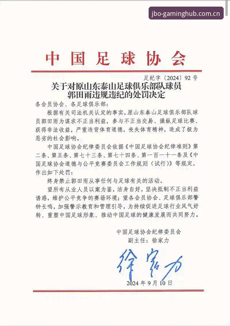 中国足协第三批禁足名单详解：17人终身禁赛，48人受罚，行业整顿信号明确