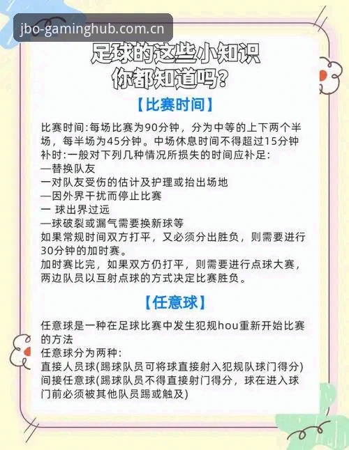 JBO安卓版 世界杯观赛受阻?资深球迷必备的赛事跟进实用指南
